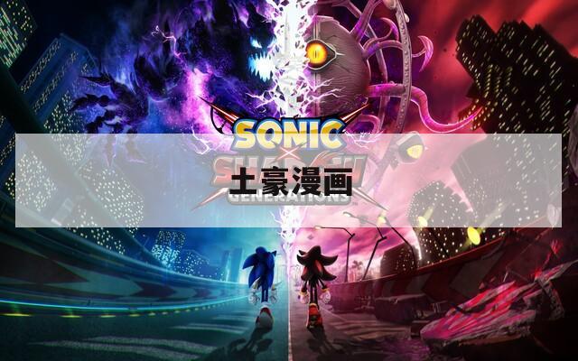 土豪漫画